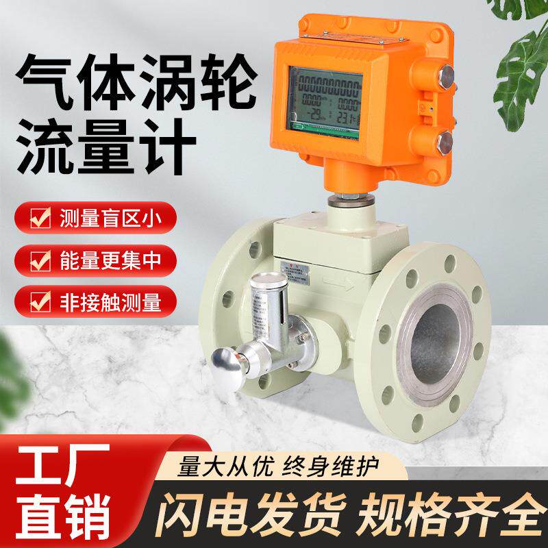 厂家供应气体涡轮流量计脉冲信号温压补偿流量传感器