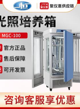 上海MGC-100/250P/300A/400B/850BP光照培养箱人工气候箱