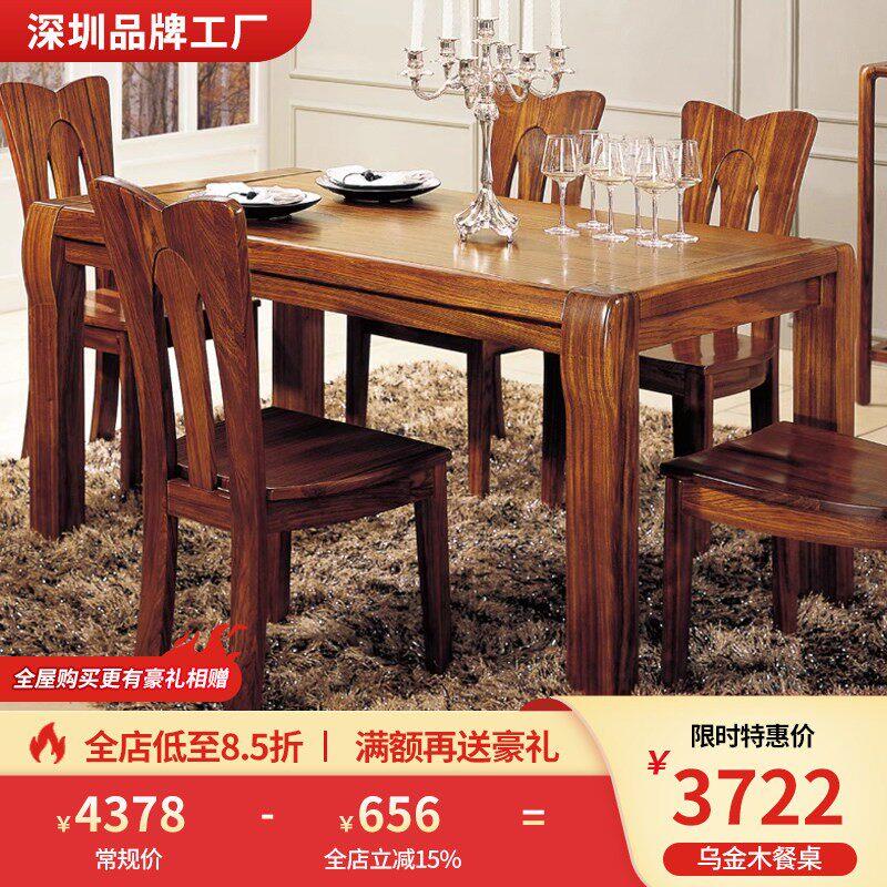 乌金木餐桌椅组合 新中式实木长方形餐桌 饭桌家具全实木餐桌餐台