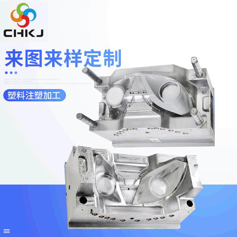 专业提供 汽车灯具注射成型塑料模具 塑料模具研发设计