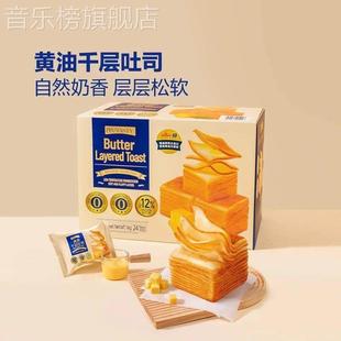 山姆代购黄油千层吐司千层面包营养早餐代餐办公室休闲零食糕点