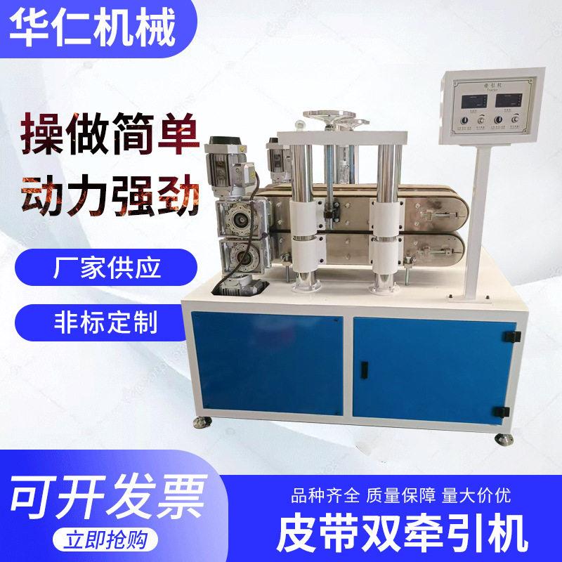 厂家供应小型塑料管型材双牵引皮带牵引机塑料片材挤出滚轮牵引机