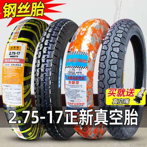 正新CST摩托车耐磨真空胎 2.75-17道路驰适用弯梁越野雪地胎