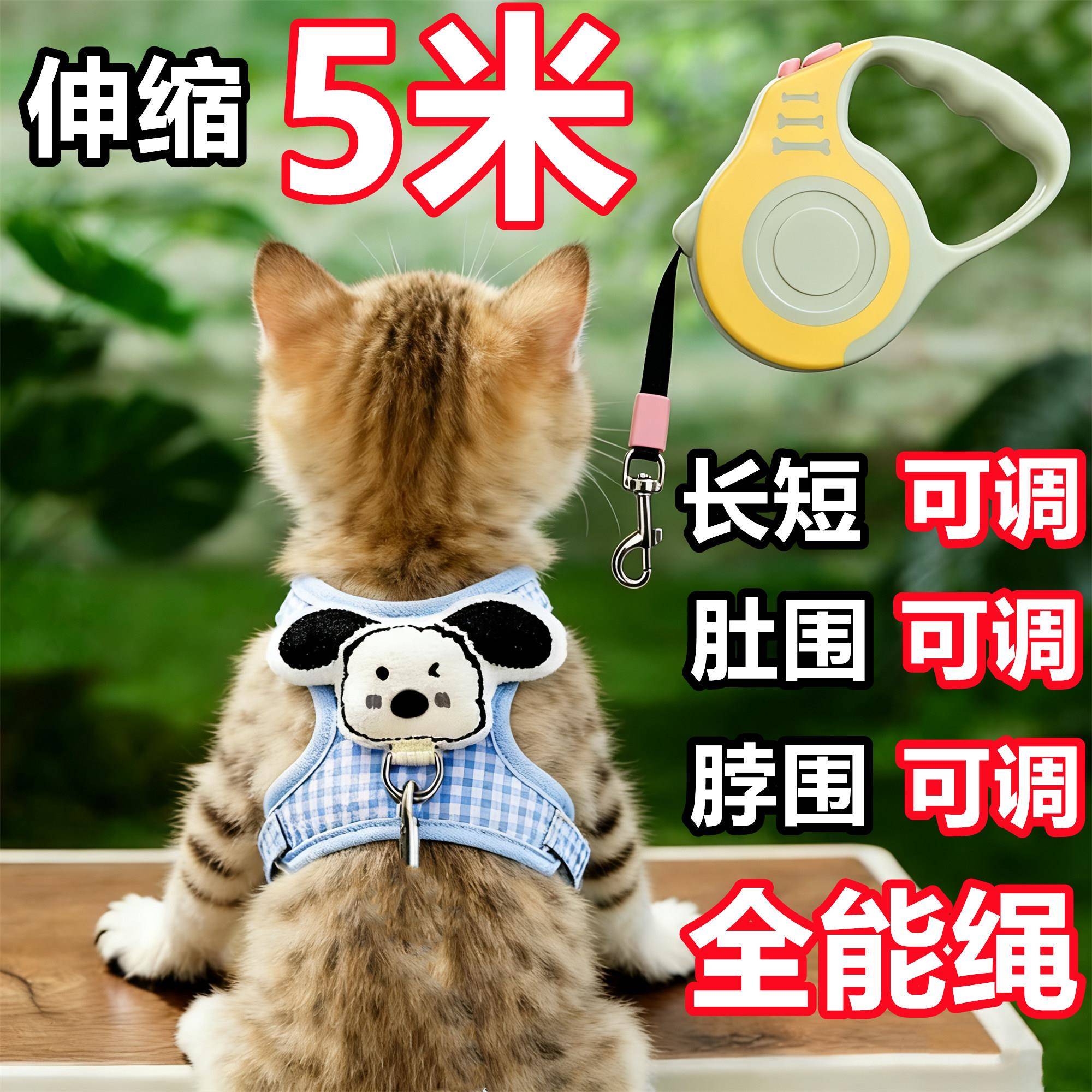 【5米】加长牵引绳猫绳可伸缩猫咪牵引绳超长溜猫绳防挣脱宠物绳
