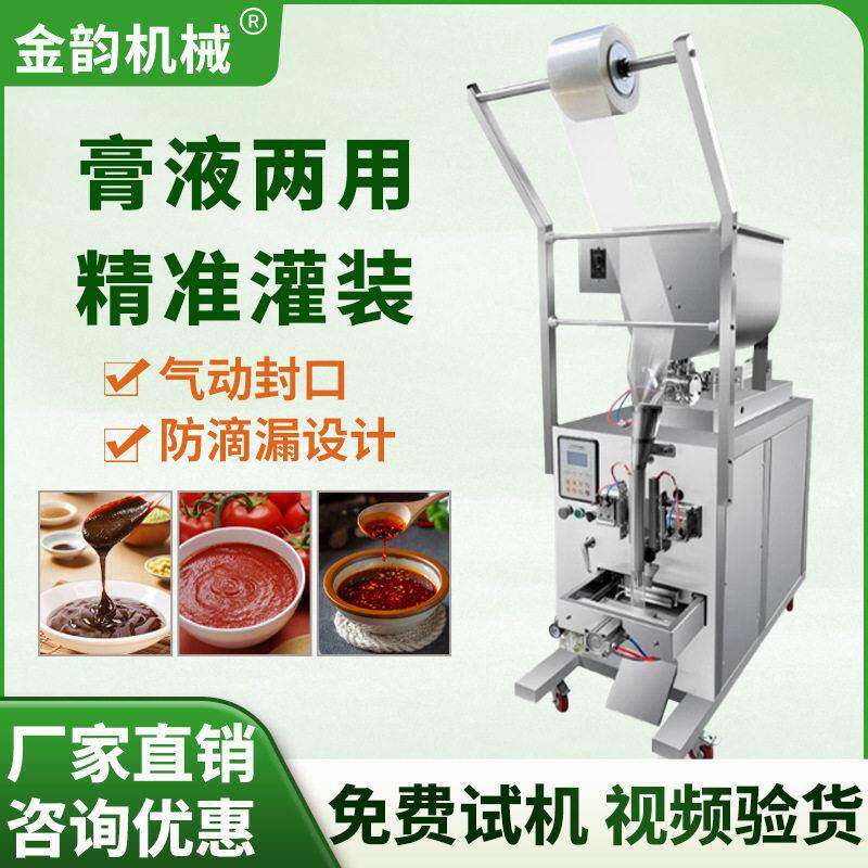 金韵机械全自动酱油酱料凉皮料水辣椒油果酱蜂蜜冰袋膏体灌装机