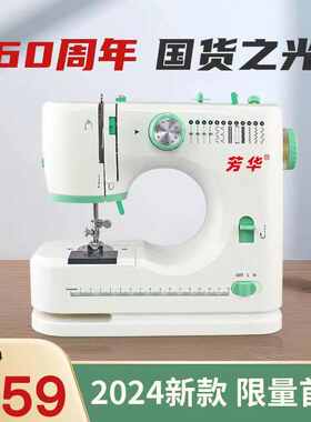 2024全新限量款升级芳华520双面线自动锁边电子缝纫机多功能家用