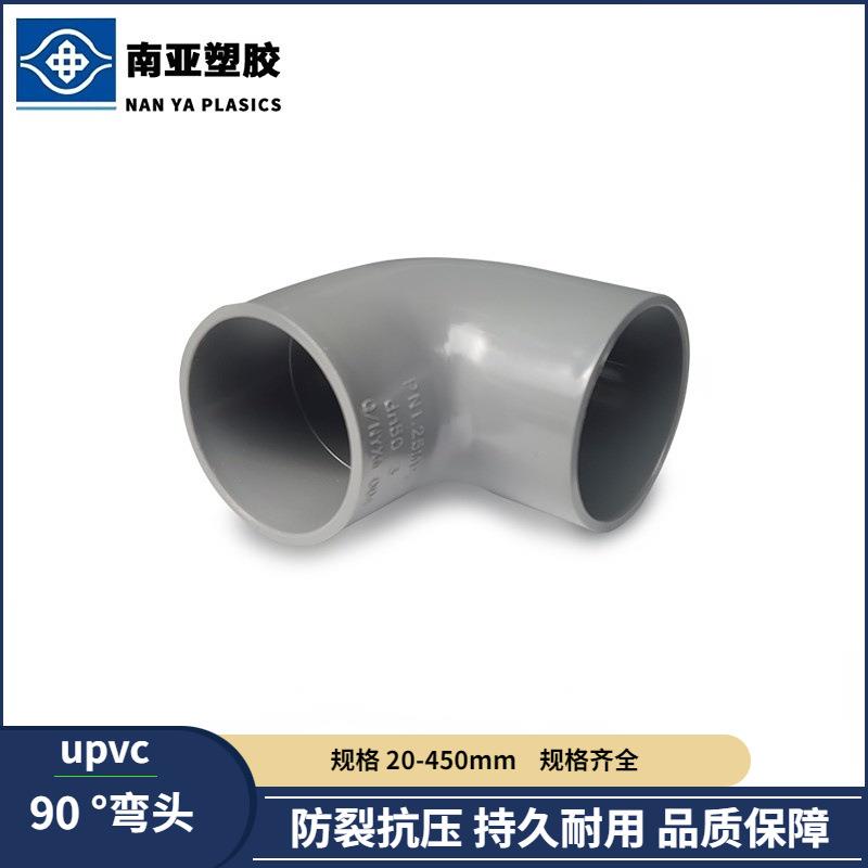 pvc给水配件塑胶管道90度UPVC给水弯头90°弯管接头配件
