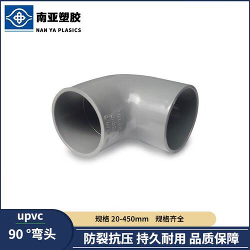pvc给水配件塑胶管道90度UPVC给水弯头90°弯管接头配件