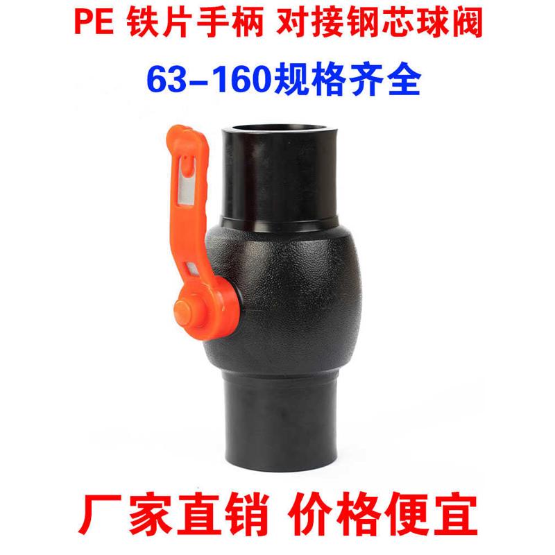 PE大流量对接球阀63 75 90 110 160水管对焊阀门全新料焊接开关