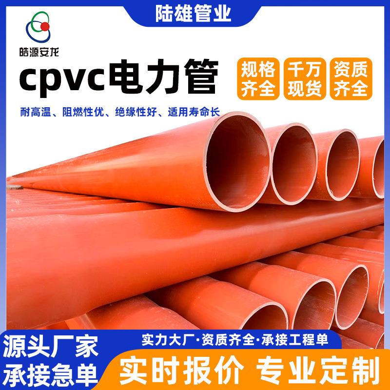 地埋式cpvc电力管电线电缆塑料保护套管强弱电预埋穿线管厂家直销
