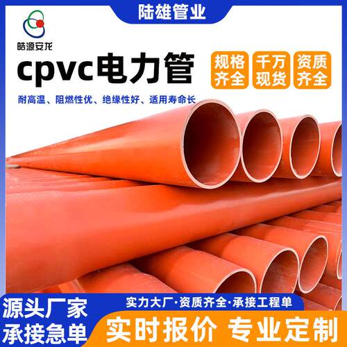 地埋式cpvc电力管电线电缆塑料保护套管强弱电预埋穿线管厂家直销