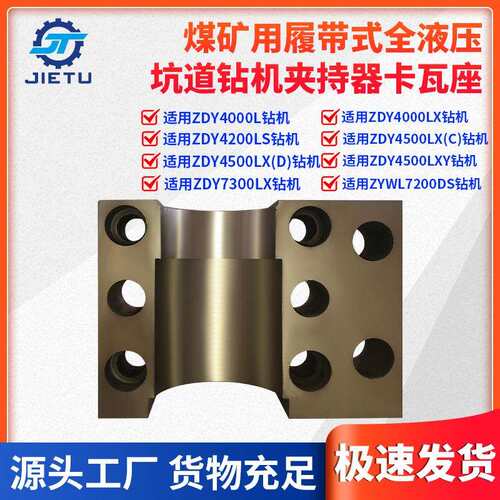 煤矿用钻机配件ZDY4000L7300LX液压坑道钻机夹持器卡瓦座