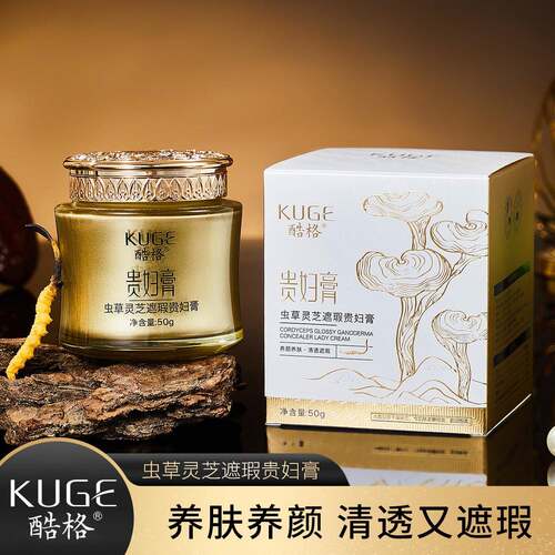酷格虫草灵芝遮瑕贵妇膏面霜保湿提亮白隔离BB粉底液护肤化妆美品