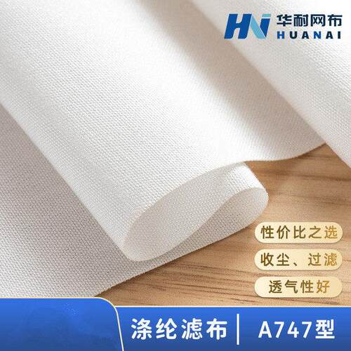 涤纶滤布A747简约纯色除尘布过滤布网布木屑液体过滤粉尘空气净化