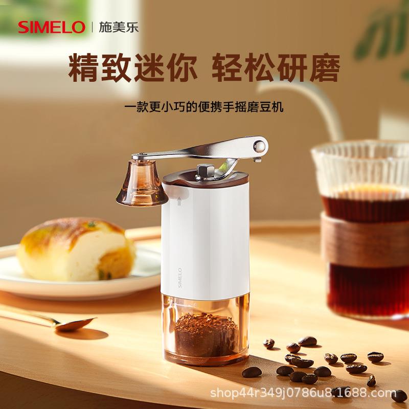 SIMELO北欧旅行咖啡磨豆机咖啡豆研磨机