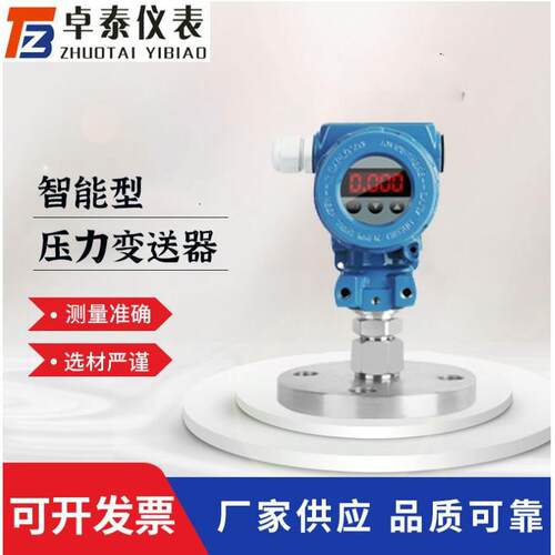 高精度智能压力变送器4-20mA气压液压油1.6mpa水压力传感器