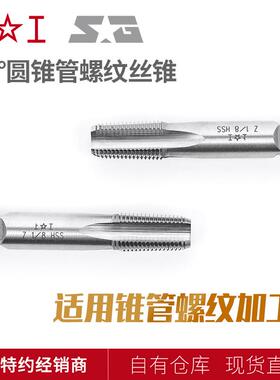 上工60°圆锥管螺纹丝锥Z丝锥 Z1/16-27~Z2 HSS