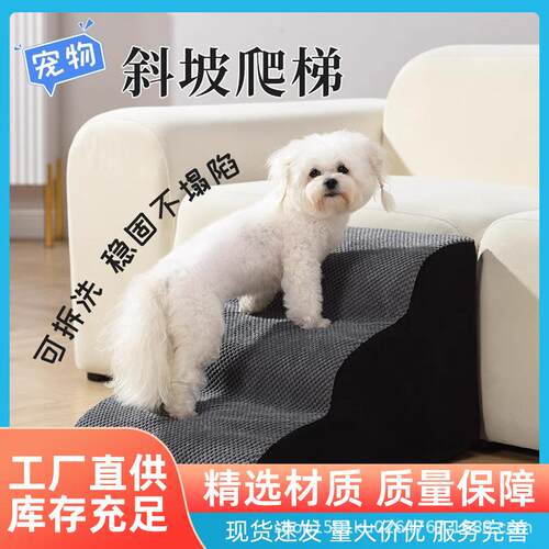 宠物楼梯可拆洗中小型犬上下床海绵台阶二阶三阶四阶沙发斜坡爬梯