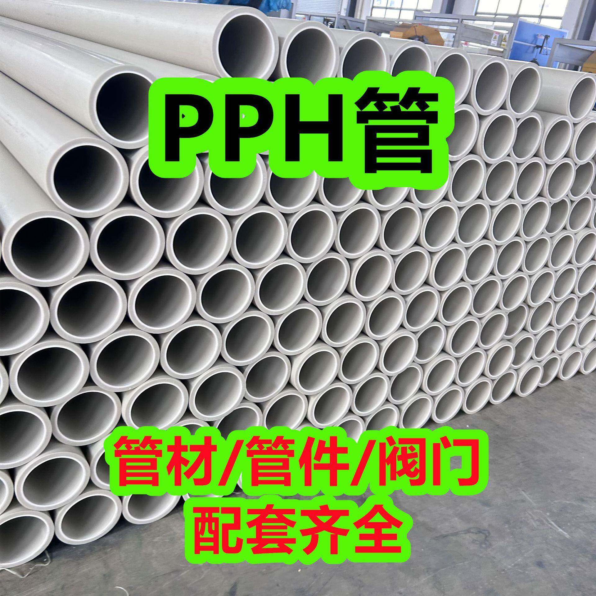 厂家供应pph管塑料化工大口径聚丙烯管材管件灰色pp风管加厚pp管