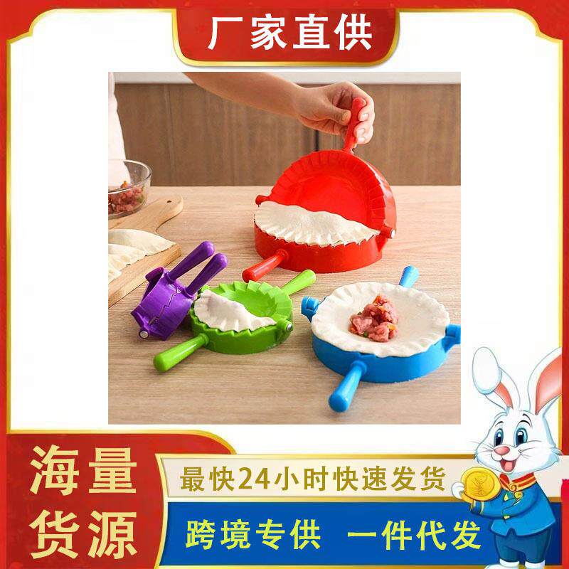 包饺子神器饺子模具套装饺子器厨房包饺器压饺子皮饺子夹塑料家用
