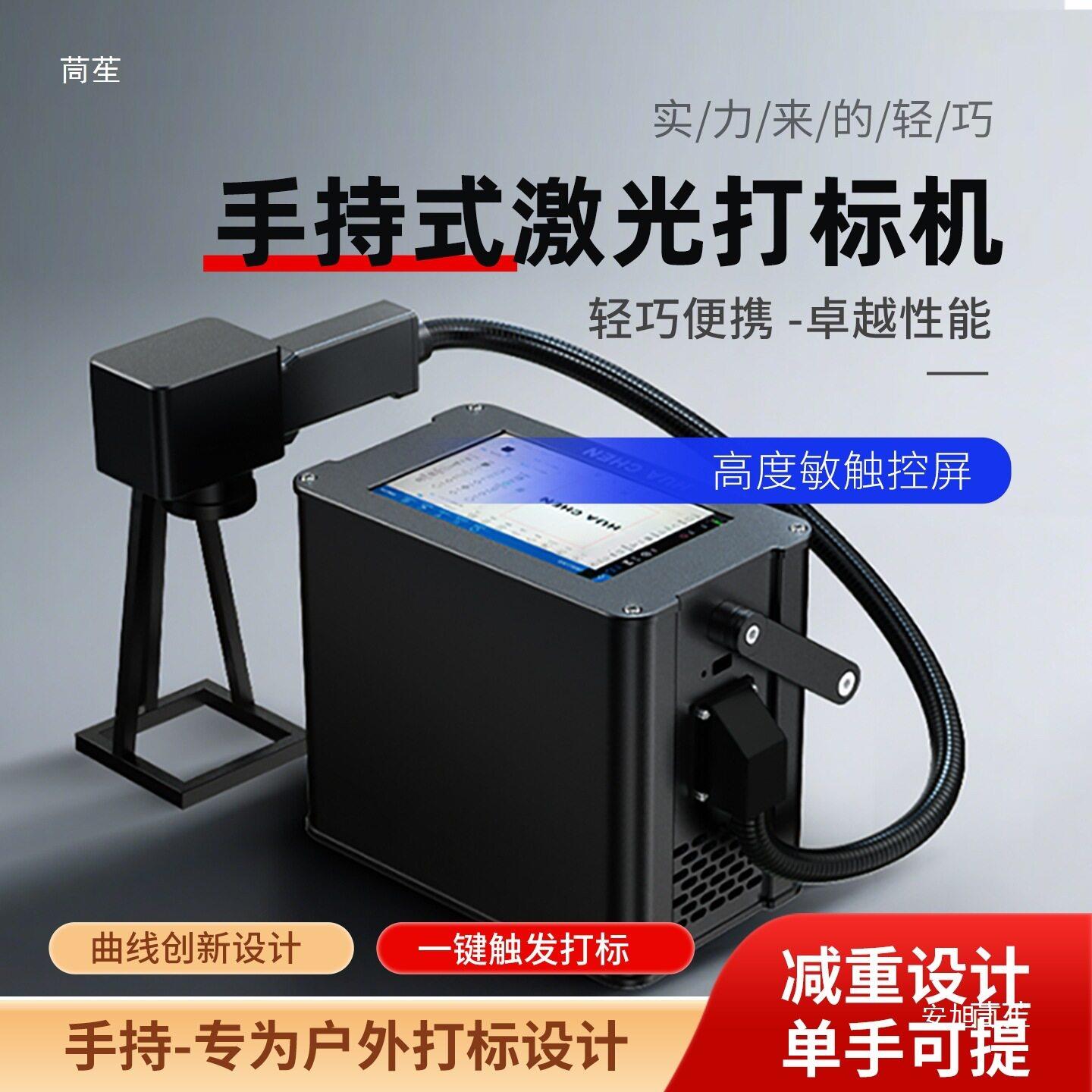 手持便携式光纤激光打标机电动雕刻机金属不锈钢铁铝铭牌打码机图片