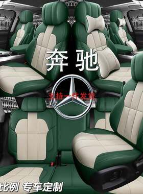 奔驰e300l高档glb200专用gla200全包e260l座椅套glc260l汽车座套