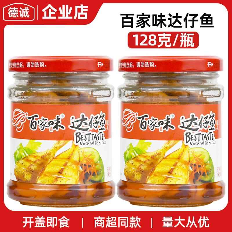 百家味达仔鱼罐头128g即食下饭菜海鲜鱼配粥零食小菜宴席冷盘菜