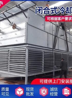 闭合式冷却塔闭式凉水塔方形混流式干式冷却塔工业制冷设备