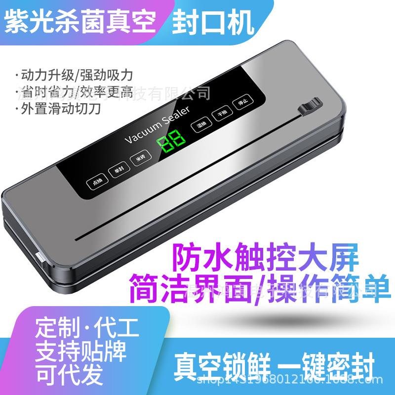 跨境家用紫光杀菌抽真空封口机带切刀保鲜机小型密封机食品塑封机