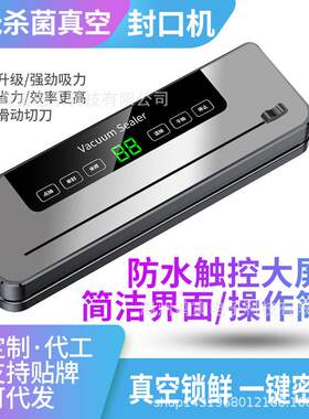 跨境家用紫光杀菌抽真空封口机带切刀保鲜机小型密封机食品塑封机