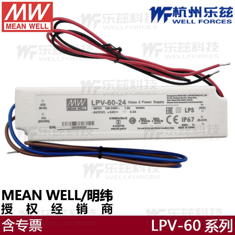 明纬开关电源LPV-60-12V5A防水驱动IP67稳压24V2.5灯箱发光字长条