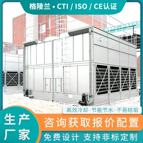 200密闭式蒸发式冷却塔系统低矮型横流塔厂闭式横流冷却塔214t