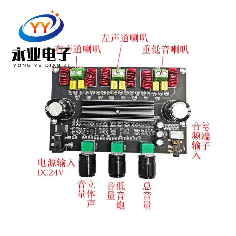 数字功放板80W*2+100W2.1 三声道DC24V音箱大功率重低音TPA3116D2