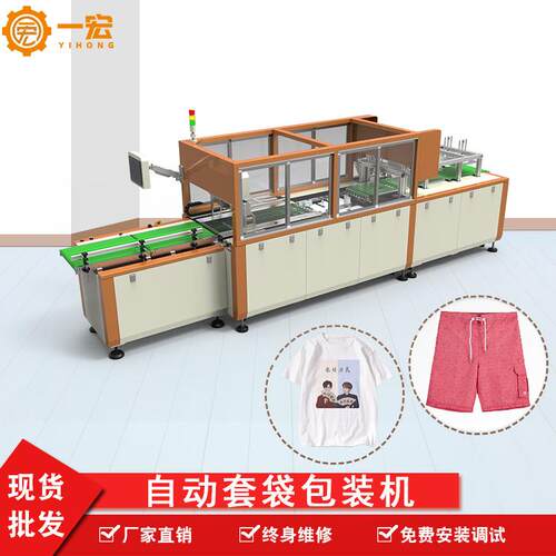 厂家直营全自动衣服套袋机服装厂衣服包装打包机T恤装袋封口设备