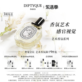 加赠diptyque蒂普提克淡香水，30ml100ml香氛，限定杜桑