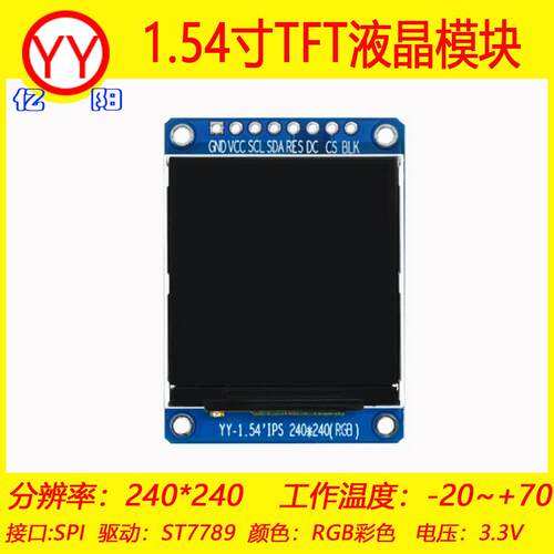 TFT1.54寸液晶显示屏 Ai小智1.54寸显示屏ST7789 240X240点阵 SPI