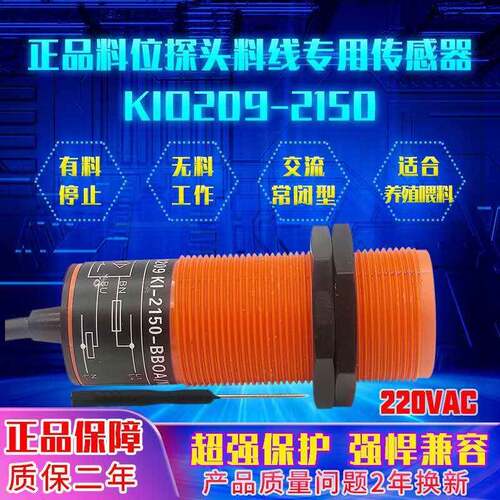 M30料位感测器 K10209KI-2150 养殖绞龙料线 线监视器交流 常闭22