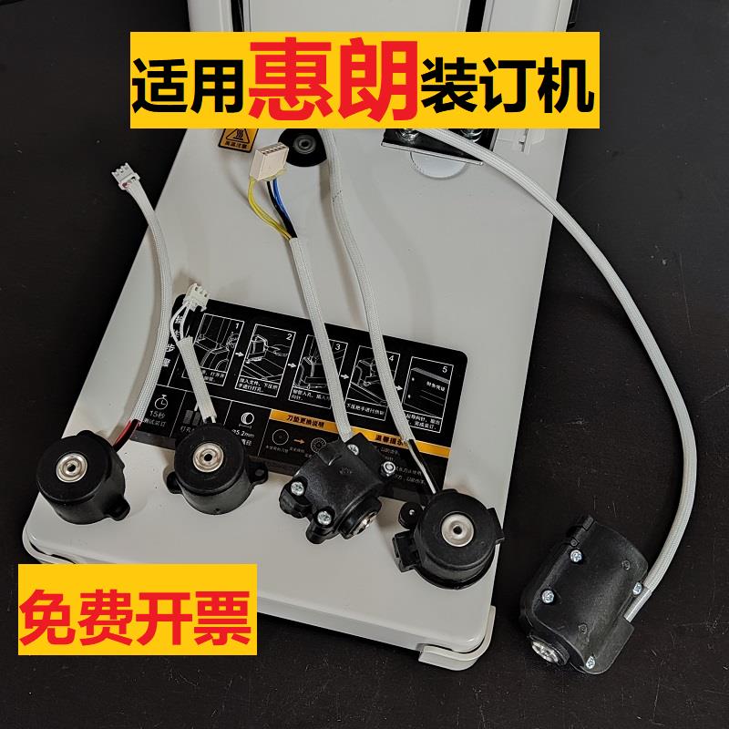 适用惠朗HL-6810装订机上铆头热铆头加热头6800 6820装订配件耗材