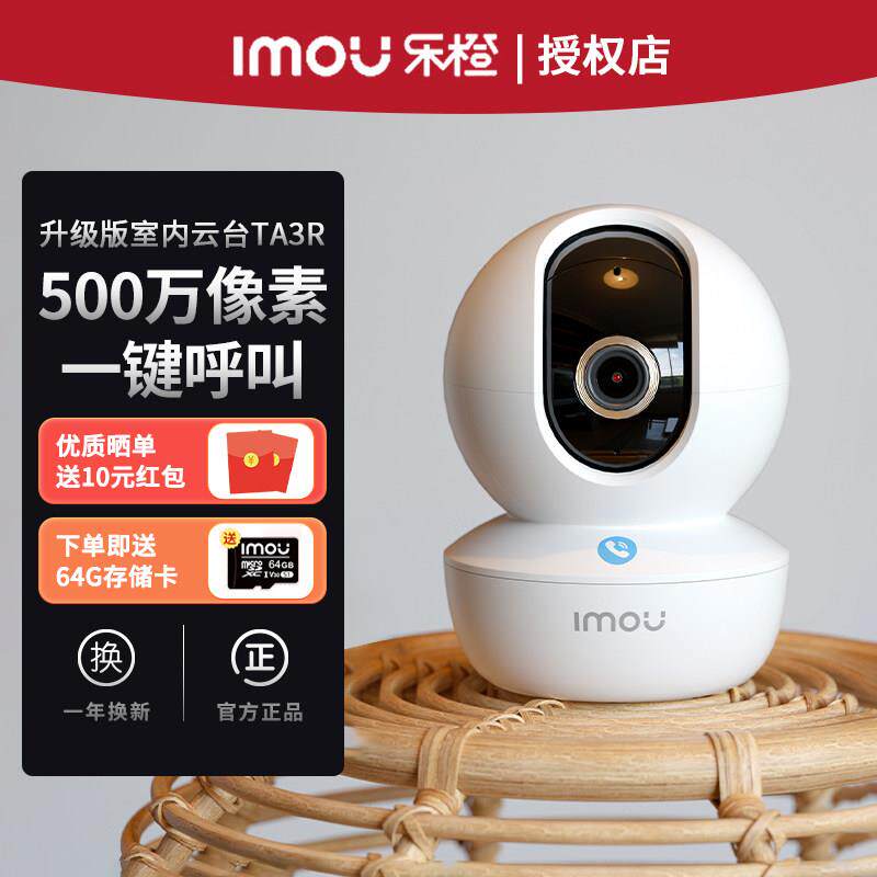大华乐橙TA3无线 线智能摄像头高清360度全景摄影头家用wif远程手