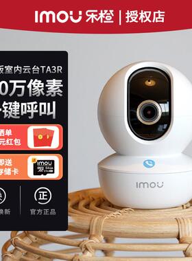 大华乐橙TA3无线 线智能摄像头高清360度全景摄影头家用wif远程手