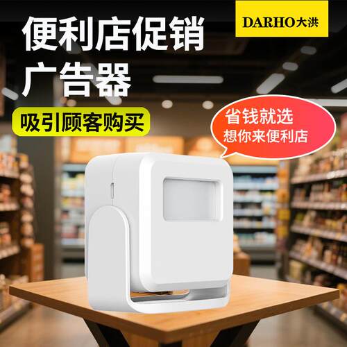 大洪便利店广告器欢迎光临感应器进门超市提醒迎宾门铃语音提示器