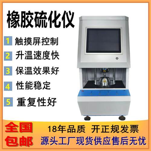 触摸屏橡胶硫化仪阿尔法同款流变仪氟胶硅胶硫化温度时间测试仪