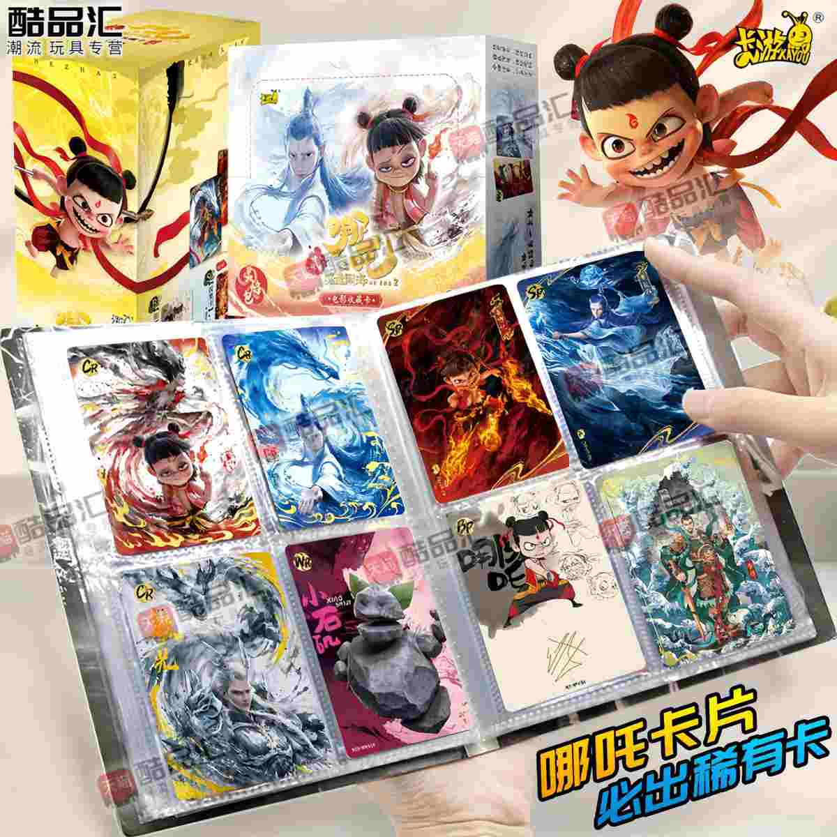 卡游正版哪吒之魔童闹海卡片收藏册灵焰包哪咤卡牌收纳卡册手册本