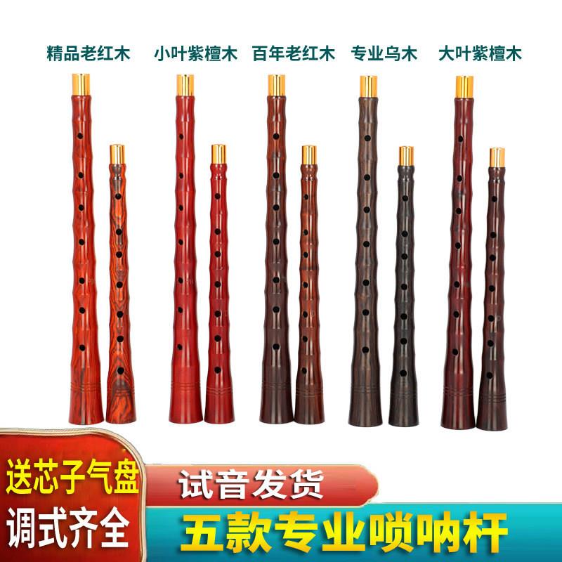 唢呐杆唢呐配件乌木老红木小叶紫檀杆子专业演奏级配件乐器初学者
