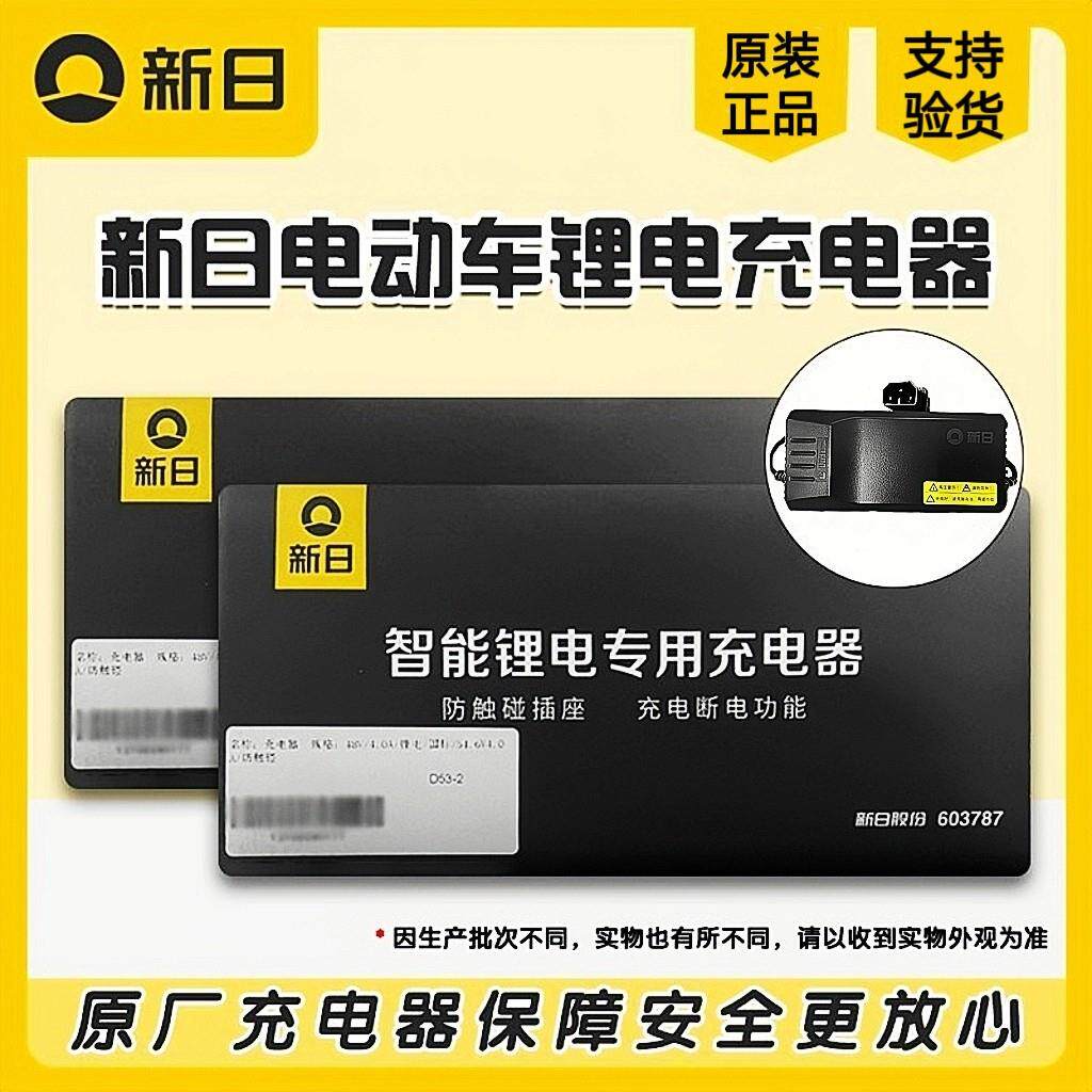 新日电动车原装48/60/72V锂电池充电器智能防水阻燃充满断电