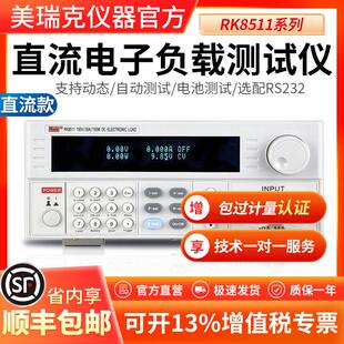 RK8512可编程直流电子负载仪 美瑞克RK8511