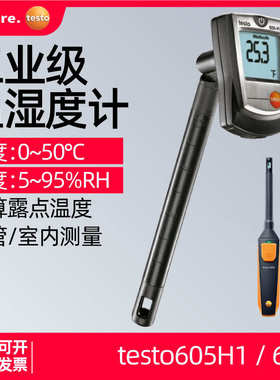 图迷你计干湿手持温度计testo605i温湿度温度工业湿度高精度/h1德