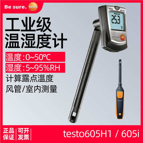 图迷你计干湿手持温度计testo605i温湿度温度工业湿度高精度/h1德