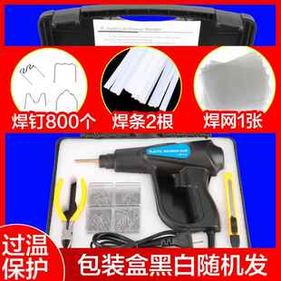 新款汽车保险复杠修热焊机塑焊枪焊接工具修复神器熔套装焊钉焊料
