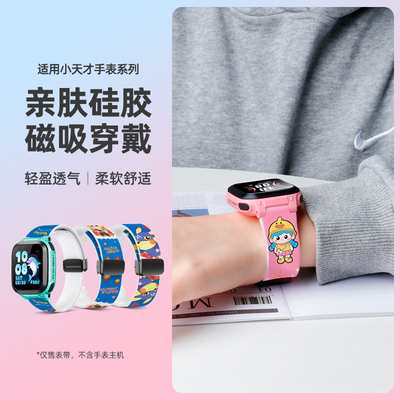 适用小天才电话手表表带Z7/Z8/Z9/Z10印花硅胶磁吸闪扣表链Z5/Z6